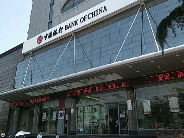 中國銀行股份有限公司南陽分行